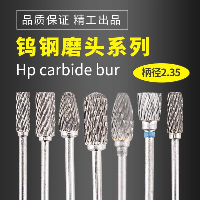 牙科钨钢磨头齿科口腔打磨抛光磨头硬质合金旋转锉锋利耐磨强2.35