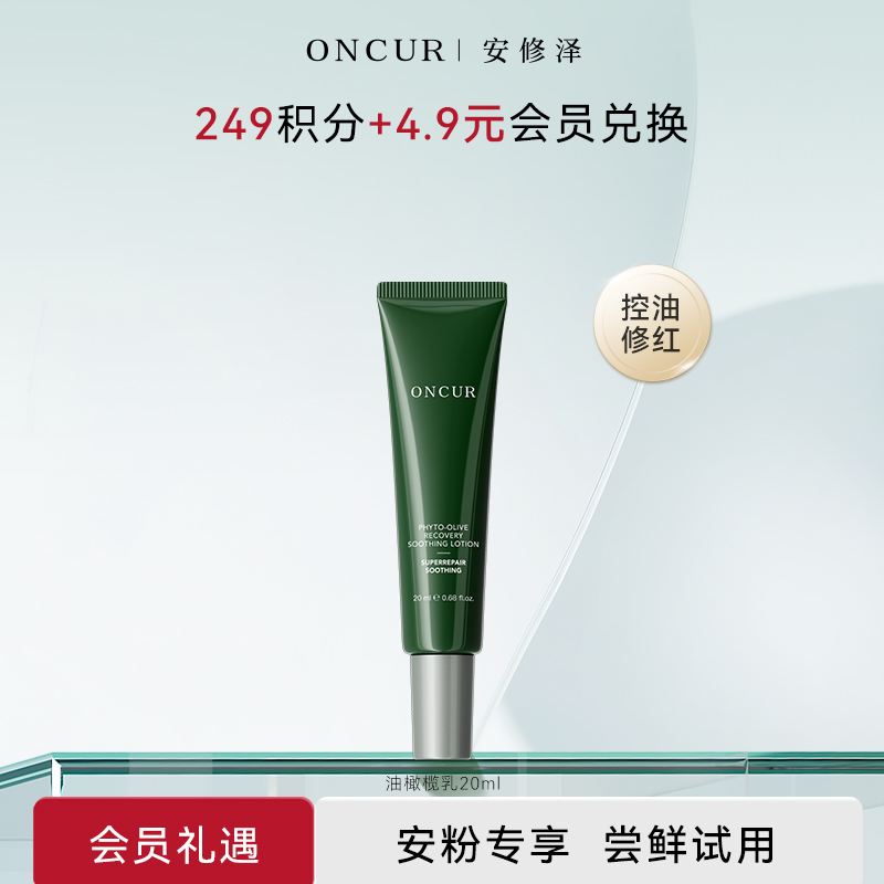 【积分兑换】安修泽油橄榄精华乳保湿补水干皮护肤舒缓修护精华20ml
