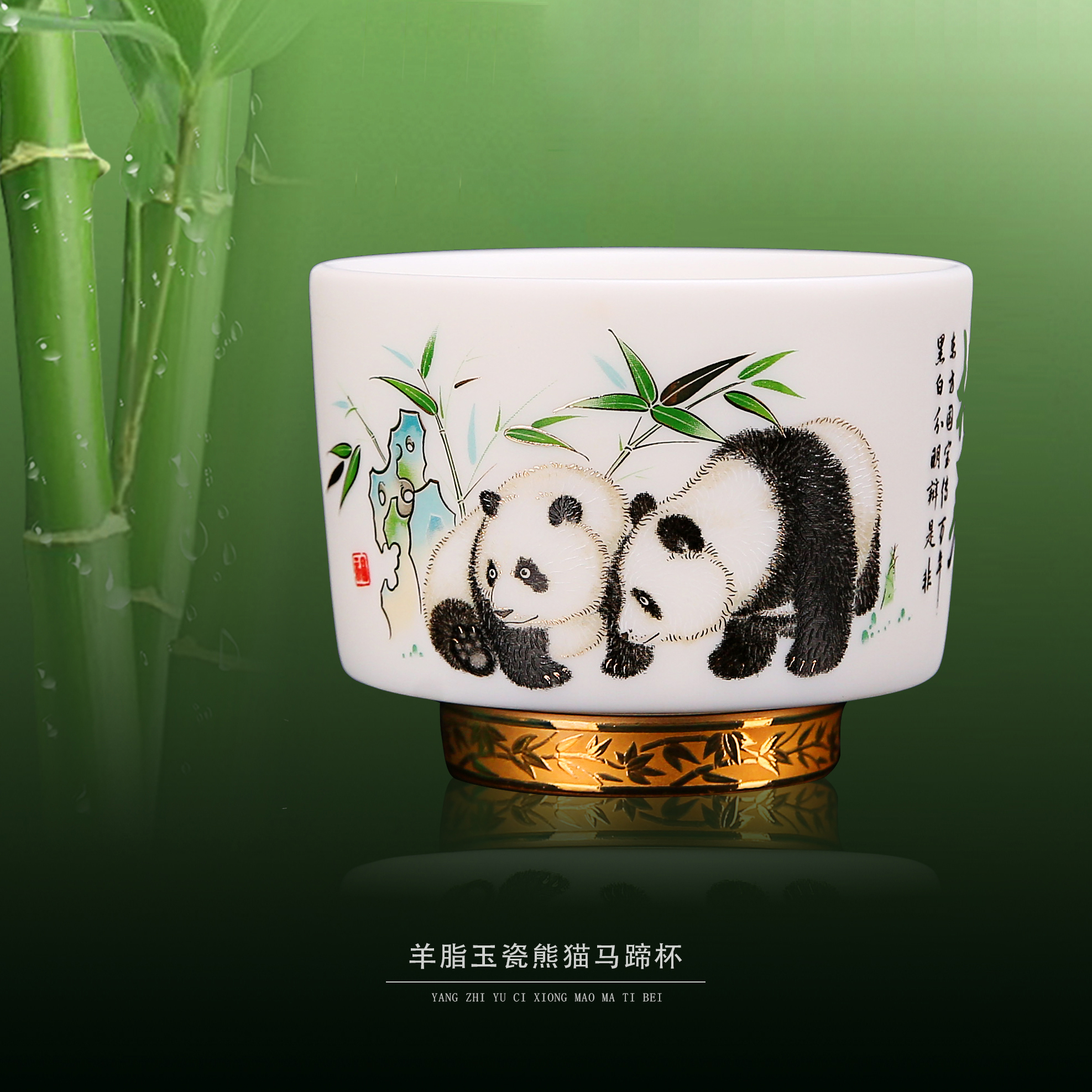 徐建勇原创 中国风·熊猫马蹄杯 主人杯 茶杯 国宝熊猫 羊脂玉瓷杯