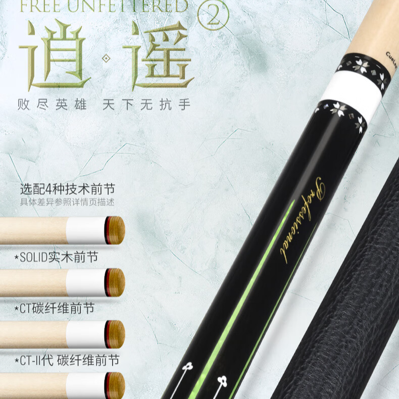 李斯逍遥2台球杆大头黑八九球台球杆雕刻杆