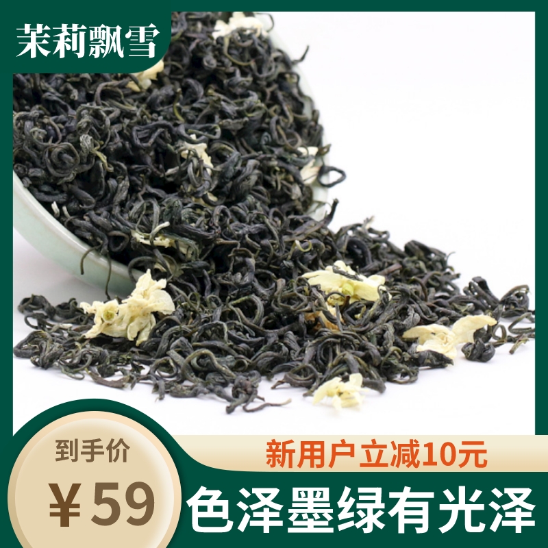 茉莉飘雪横县茉莉花茶2023新茶浓香型茶叶