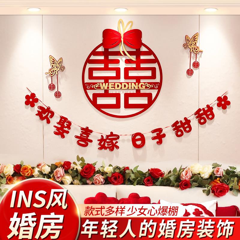 婚房布置套装网红女方卧室娘家结婚装饰拉花男方新房背景墙套餐