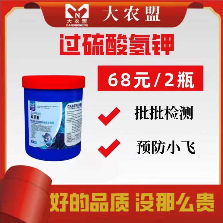 大农盟-饲料添加剂-过硫 1kg/桶 2桶 猪场/抗非/兽用/防小飞