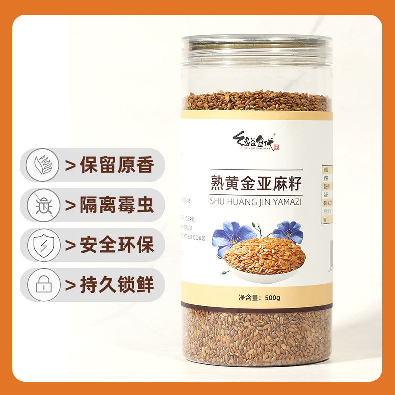 【厂家助力】熟黄金棕色亚麻籽500g/罐即食代餐饮品烘焙原料
