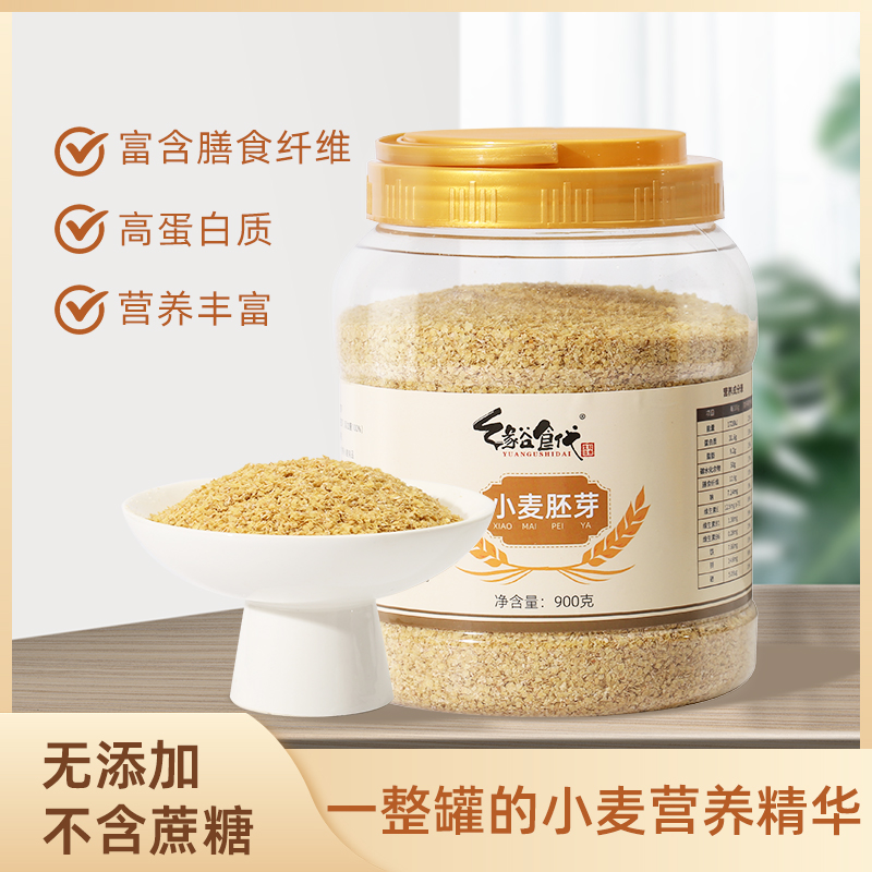 【厂家助力】缘谷食代金黄小麦胚芽健身即食代餐冲饮900g/桶早餐