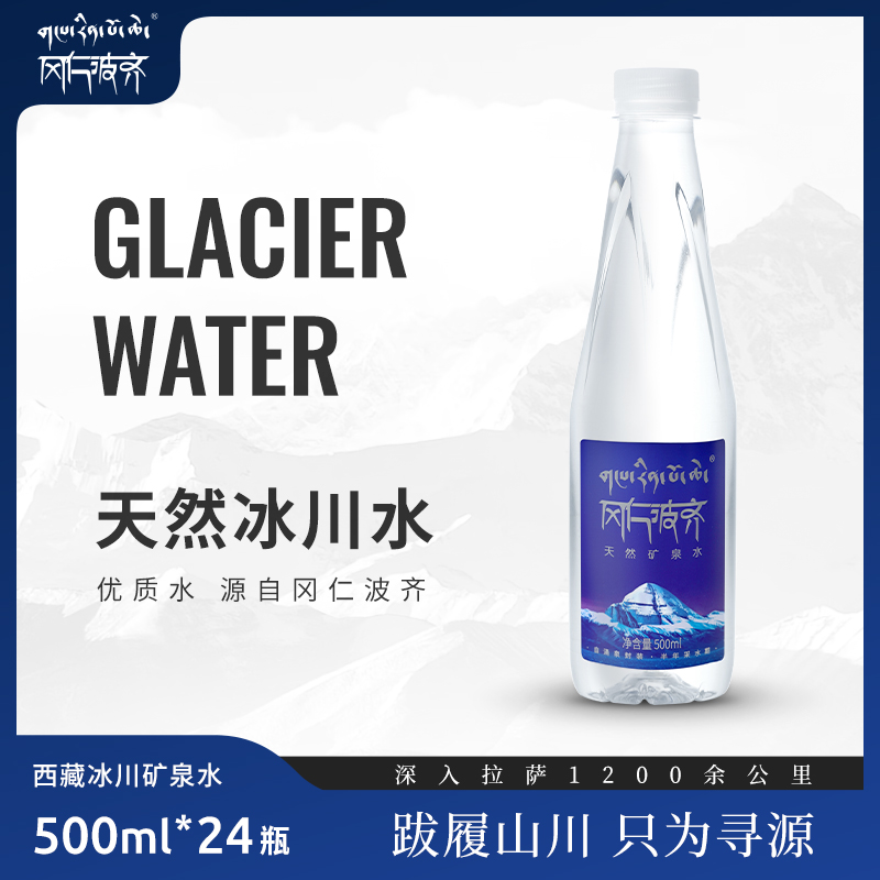 冈仁波齐天然矿泉水500ml*24瓶源自海拔6656米冈仁波齐主峰自涌泉