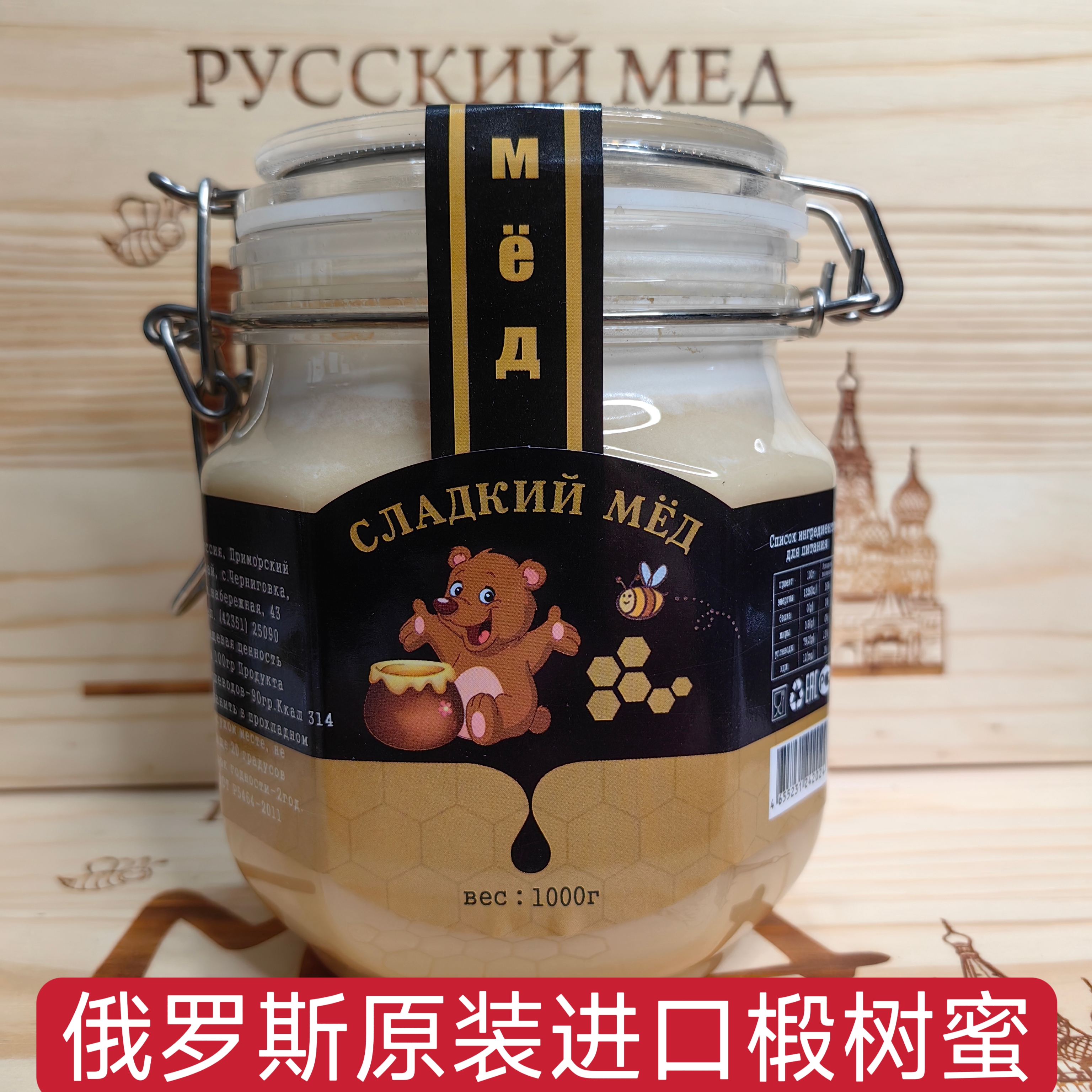 俄罗斯进口蜂蜜椴树蜜正品原装自然成熟结晶蜂蜜1000克大桶1250克