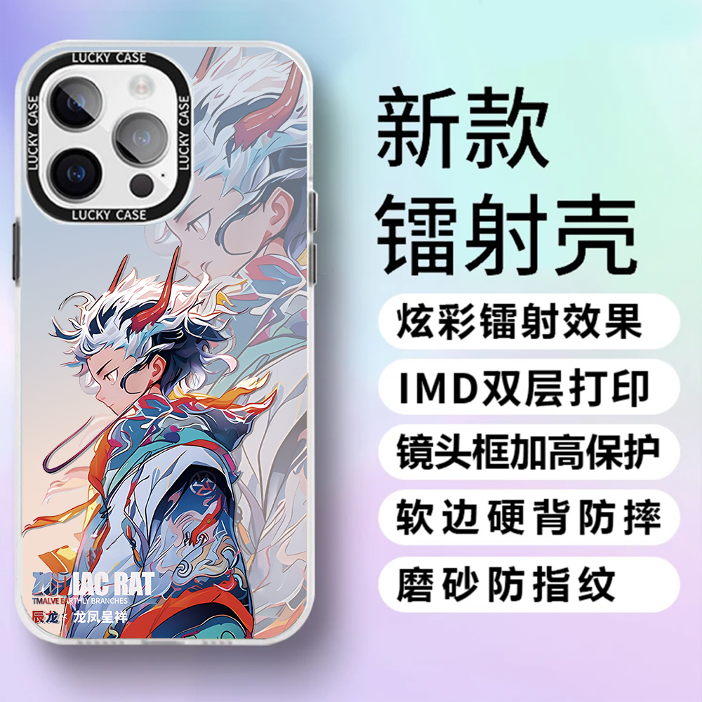 适配苹果/小米/oppovivo华为荣耀生肖辰龙IMD镭射炫彩防摔动漫壳