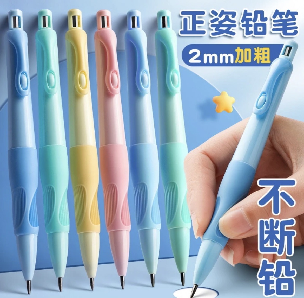 矫正握姿不易断自动铅笔5支+5盒芯  颜色随机发不指定 介意勿拍