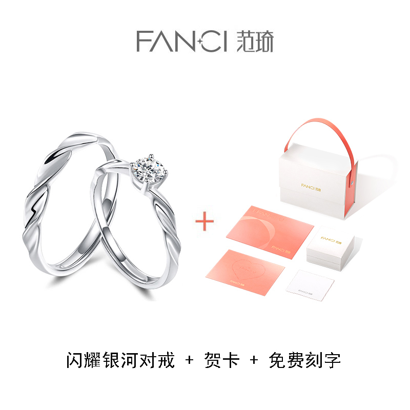 925银戒指 FANCl闪耀银河情侣款对戒时尚纪念日范琦戒指生日礼物