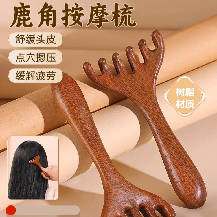 抢！【超值2把3·99】树脂ABS材质鹿角头部按摩器六齿肩部头皮按摩梳