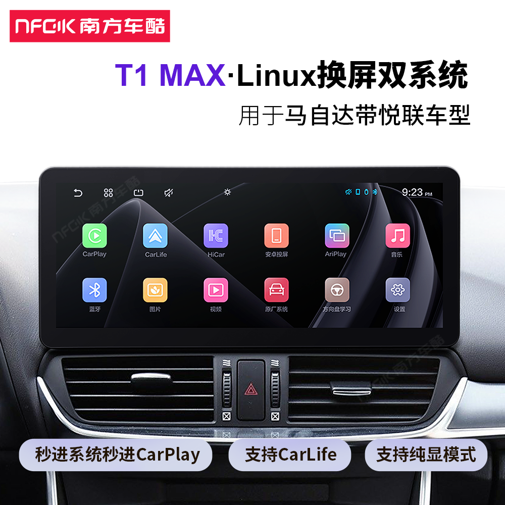 Linux手机互联无线12.3寸马自达昂克赛拉CX4阿特兹保留悦联中控屏