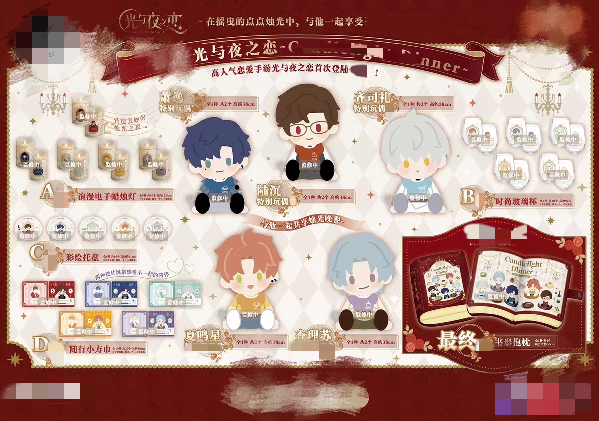 正版现货 光与夜之恋 杯子托盘 萧逸陆沉齐司礼查理苏夏鸣星 周边