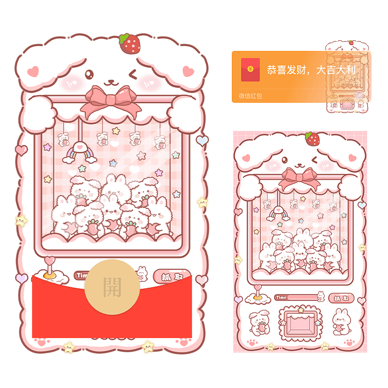 【新品】红包封面可爱卡通红包封面卡牌娃娃机/动态设计服务