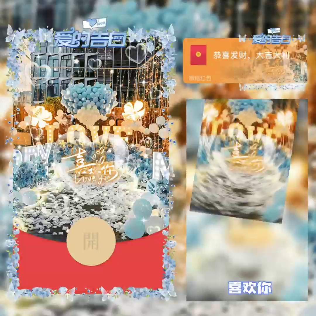 【新款】2024款红包封面喜欢你带声音新年设计服务