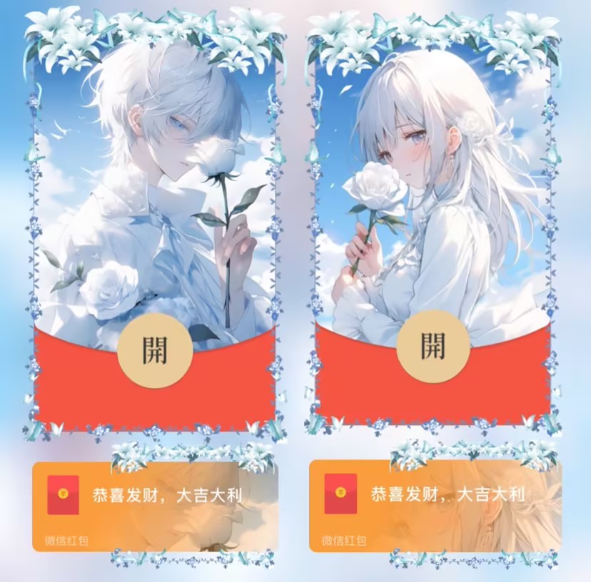 【拍1发2】红包封面卡通玫瑰之恋一对两款/动态情侣/新款设计服务//