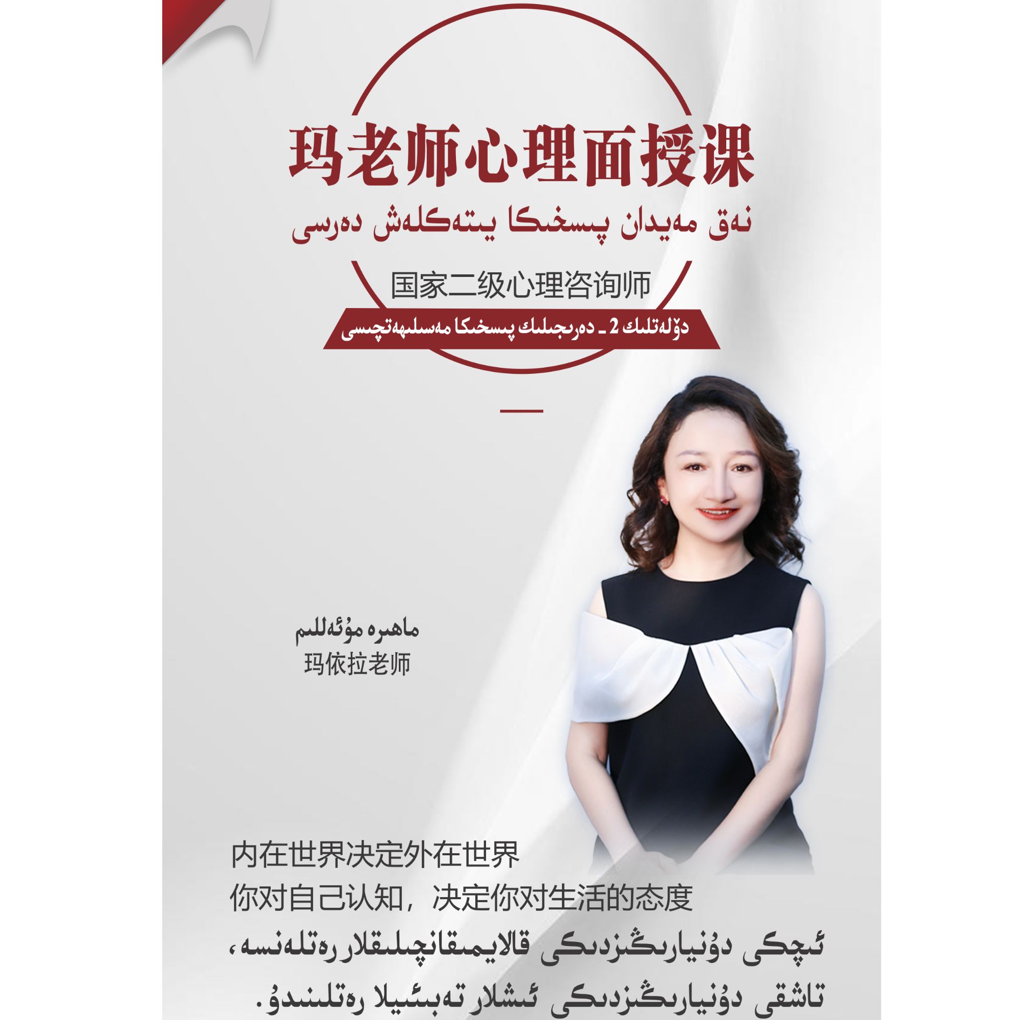 玛老师心理面授课