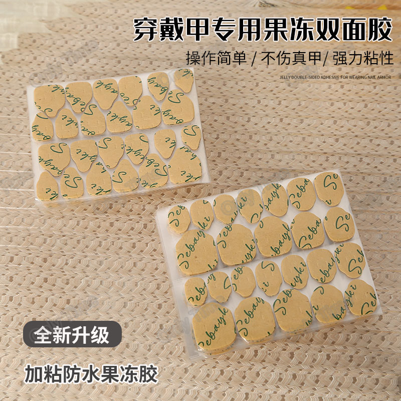 升级款新品牛皮纸超薄穿戴甲果冻胶加大款防水双面胶美甲贴片