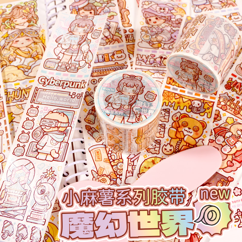 手帐贴纸小麻薯胶带公主少女心可爱网红清新手账本子和纸胶带胶卷