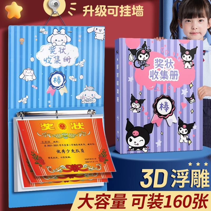 三丽鸥奖状收集册可挂墙库洛米男孩女孩a3画册收纳册儿童荣誉证书
