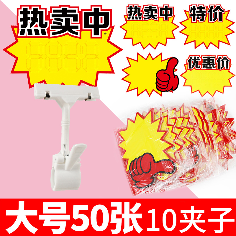 大号爆炸贴POP广告纸空白手写标价签电动车标签价格牌服装店超市