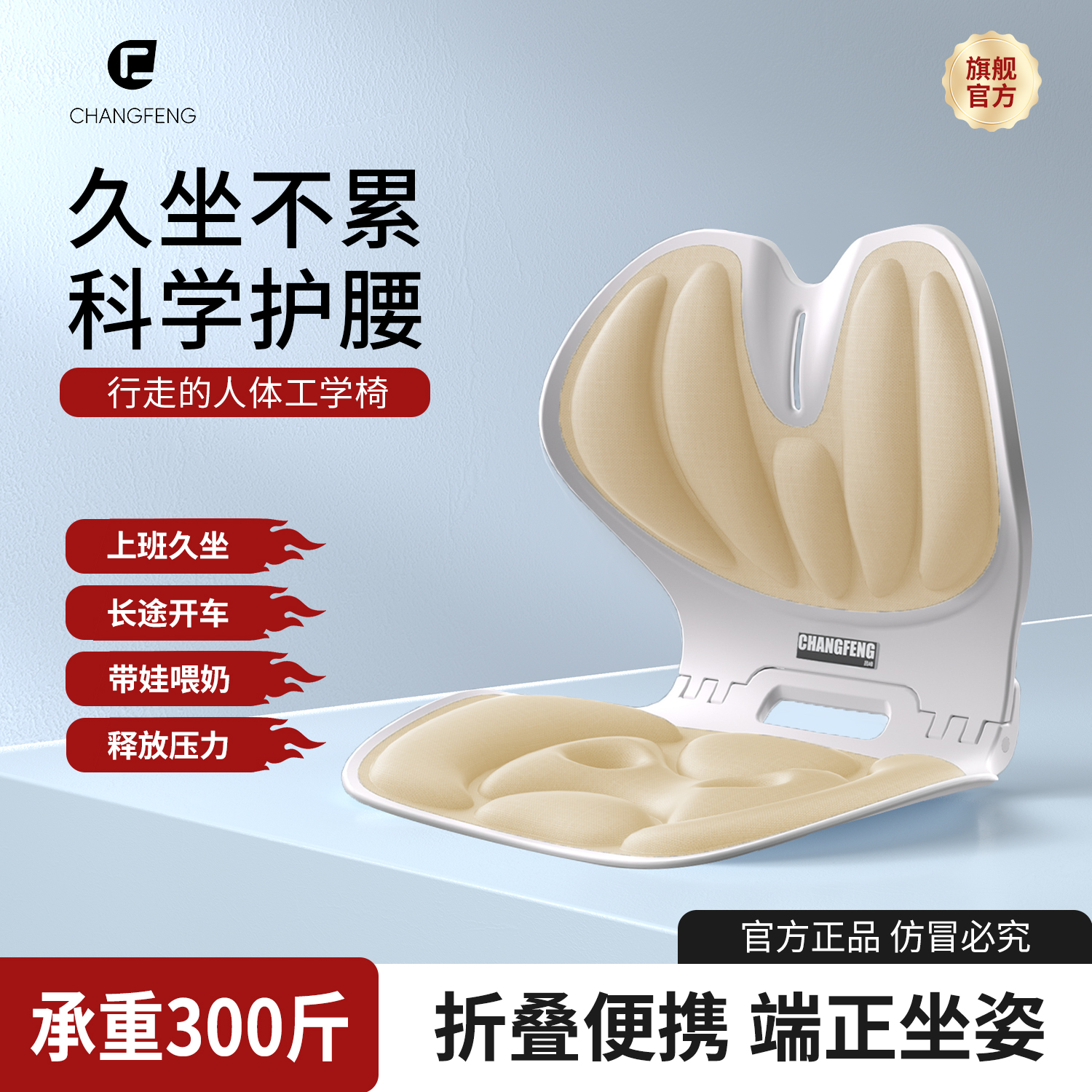 CHANGFENG/昌峰老板娘补贴可【折叠护腰坐姿椅】矫正坐姿久坐腰靠垫