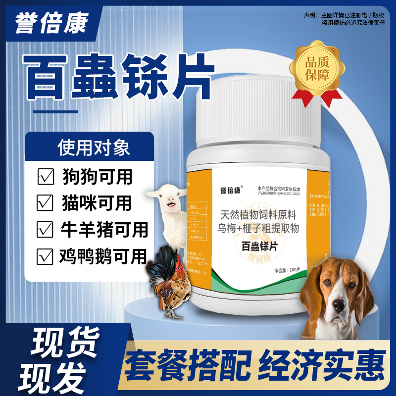 百虫铩兽用狗狗猫咪鸡鸭鹅鸽牛羊猪可用植物提取