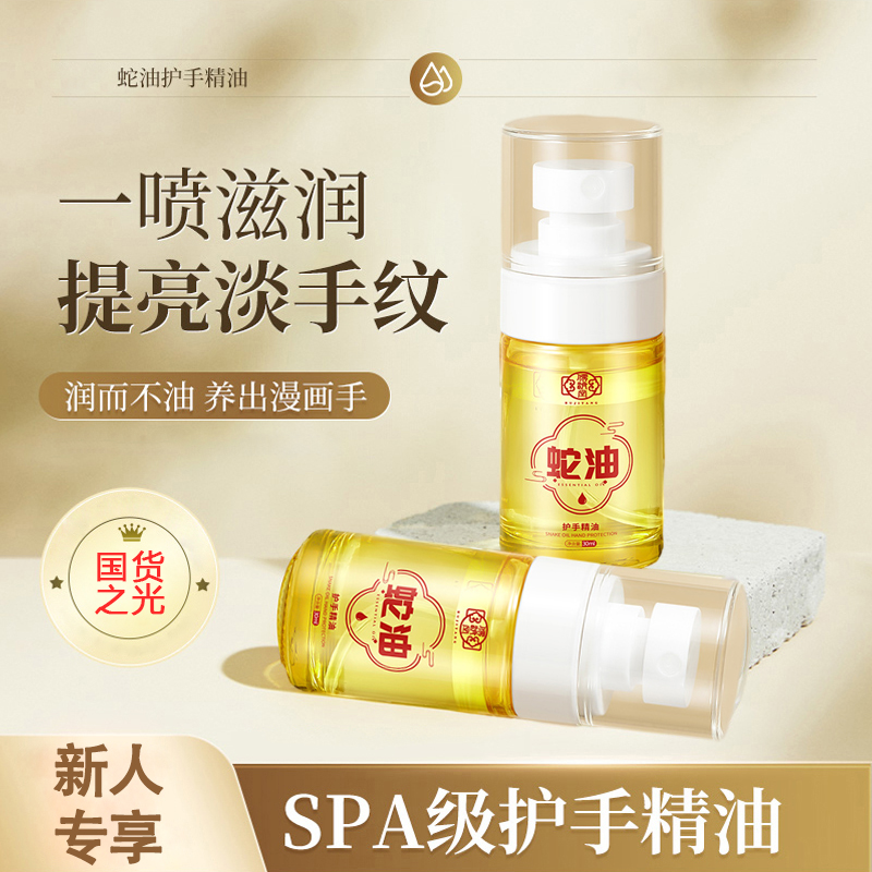 蛇油护手精华油保湿补水滋润护手霜防干清爽秋冬干燥润肤护肤滋养