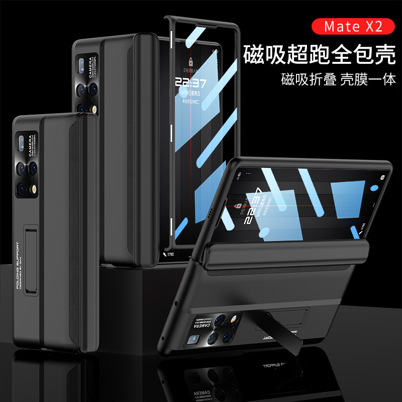 磁吸商务华为matex2手机壳铰链全包保护套折叠屏壳膜一体支架防窥
