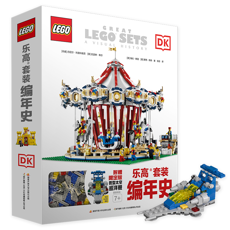 DK乐高套装编年史(附赠11910限定版微型巡洋舰102块颗粒)乐高珍藏