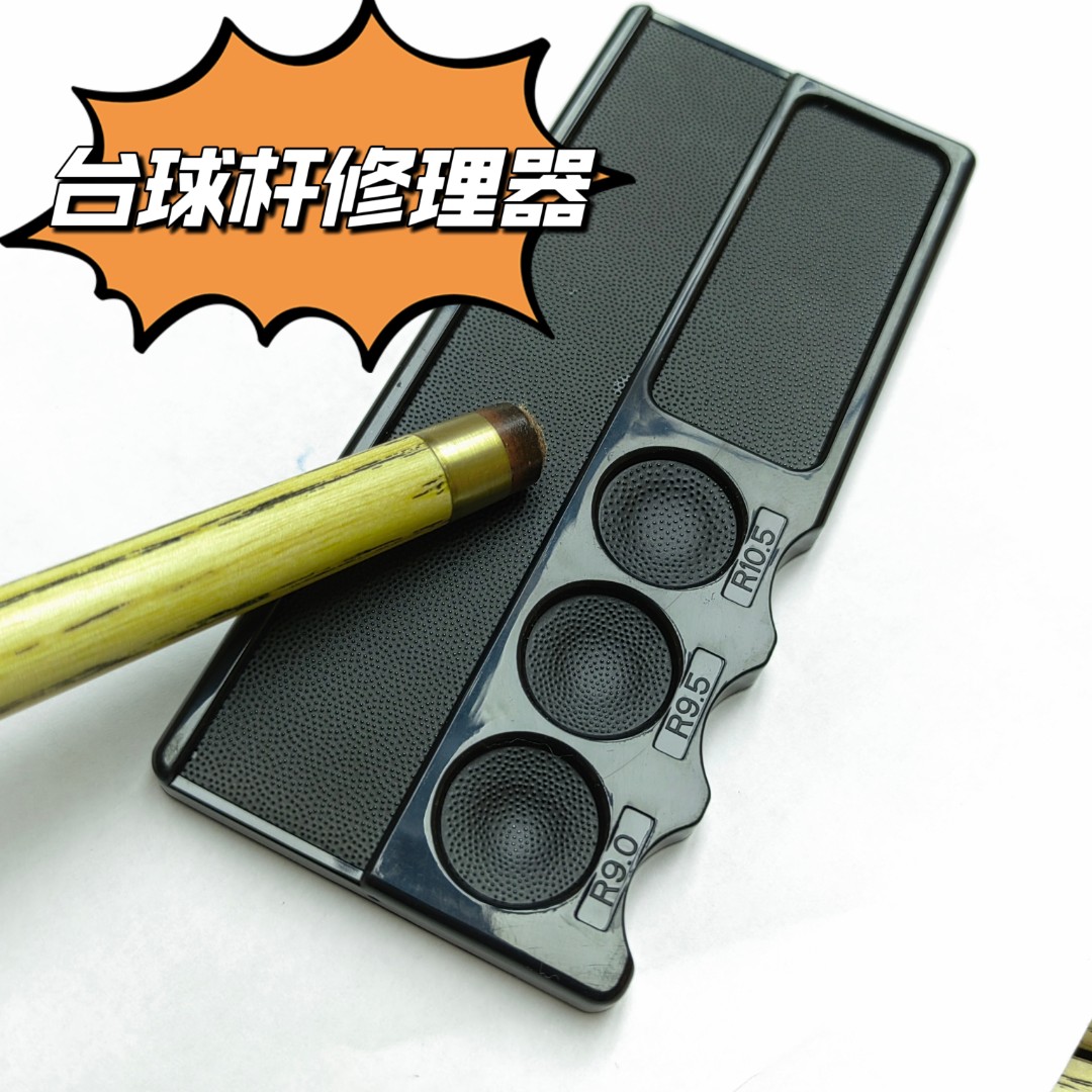 零度彩虹台球杆皮头修理器搓板刺针4合1弧度打磨小头大头杆头工具
