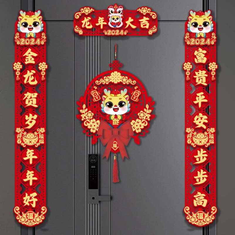 2024新款龙年对联春节家用新年装饰过年大门福字门贴春联立体挂饰