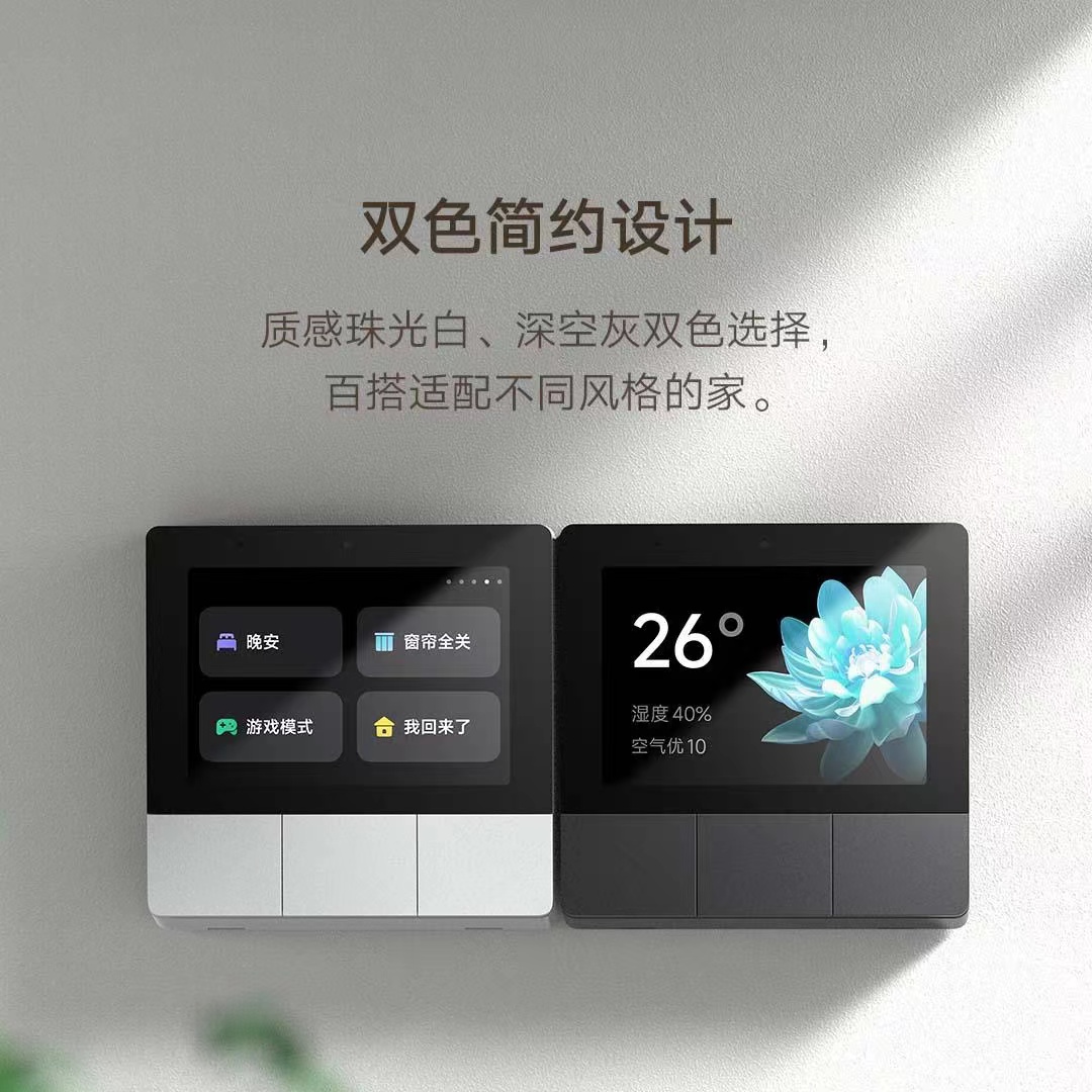 智能家庭面板智能设备轻松控制
