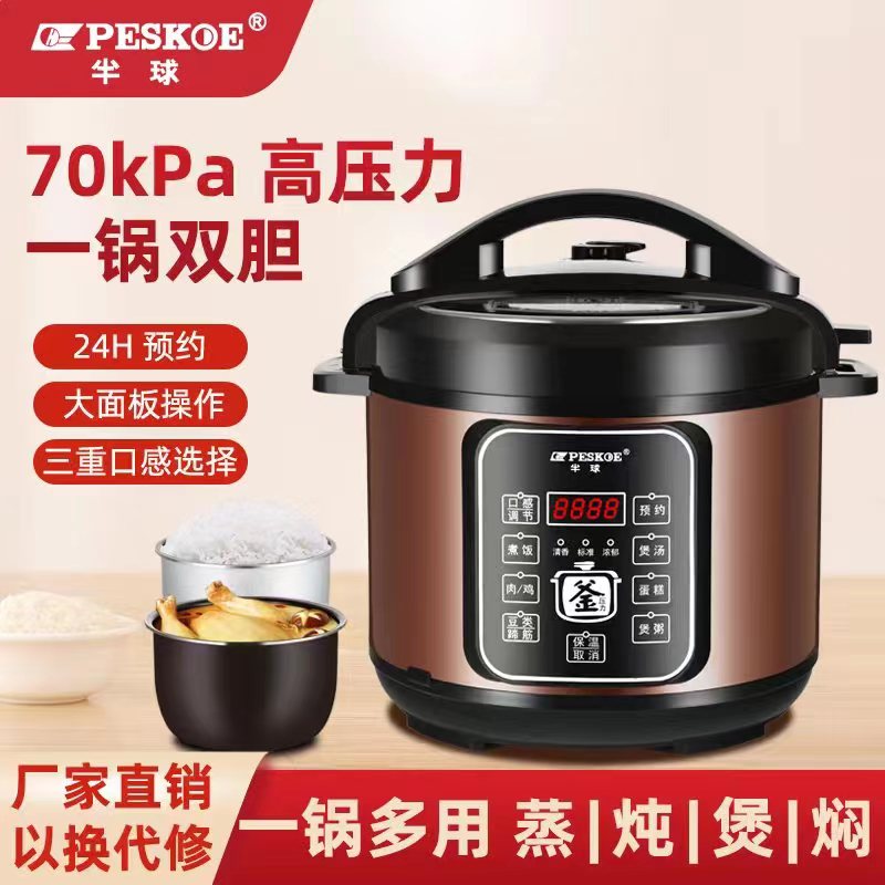 半球电压力锅家用多功能预约煮饭煲汤双胆快煮电饭煲2.5L4L5L6L