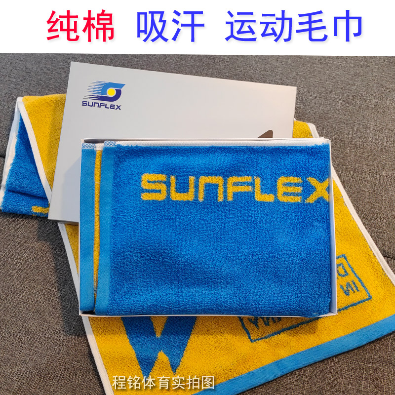 SUNFLEX阳光乒乓球吸汗运动毛巾棉羽毛球汗巾冰棒球瑜伽吸汗大块
