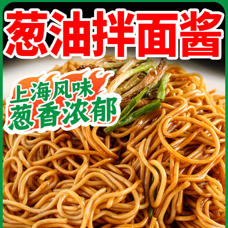 宫廷居5-40斤老上海葱油拌面酱商用荞麦面葱油拌面专用酱调味汁