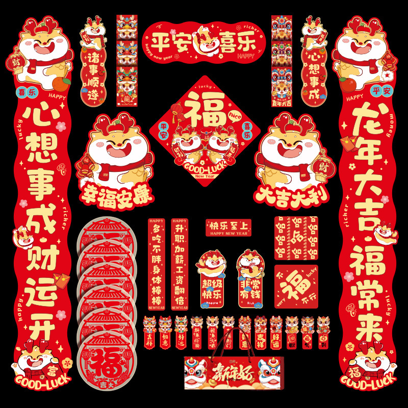 过年春节大礼包龙年LONG NIAN/龙年2024批发磁铁大门对联乔迁对联