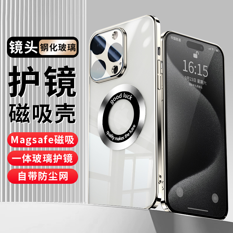 苹果15/14/13/12自带护镜晶盾电镀磁吸iphone14promax防尘手机壳