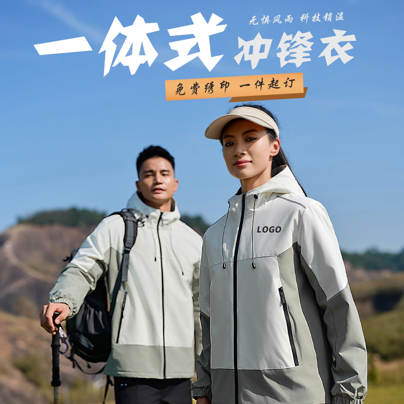 一体加厚冲锋衣工作服定制户外徒步旅行防风防水透气外套订做6601