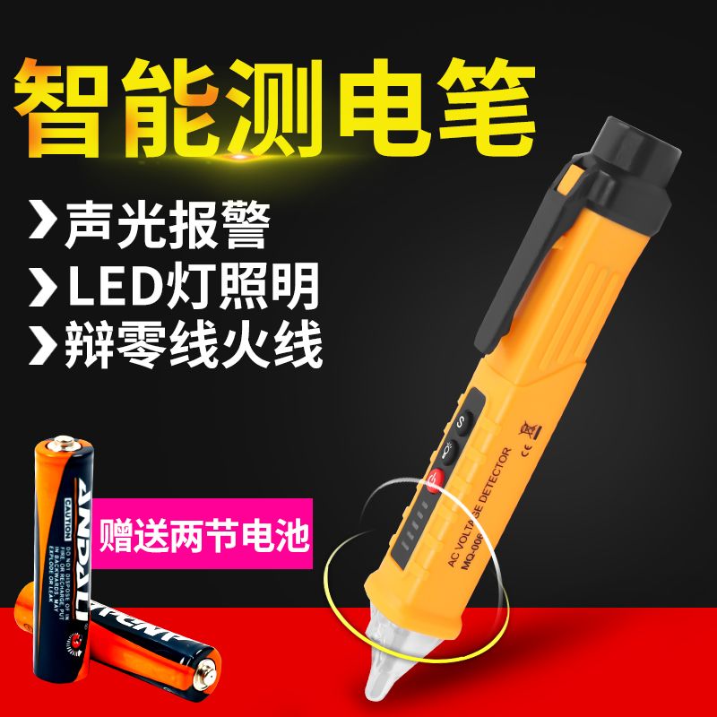 感应电笔查断点多功能电工专用智能线路检查断线测通断查零线火线