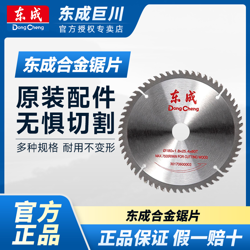 东成4寸/7寸/9寸/10寸/12寸/14寸专业型合金圆锯片木工锯片铝锯片