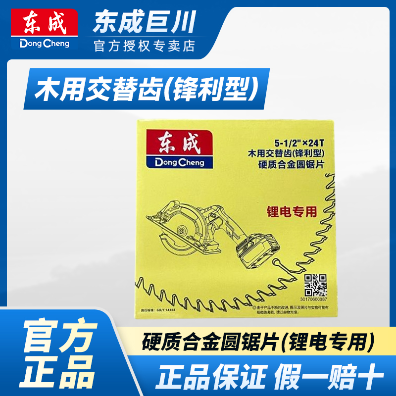 东成锂电锯片合金木工锯片单手锯锂电电圆锯手推锯拆卸片5寸5.5寸