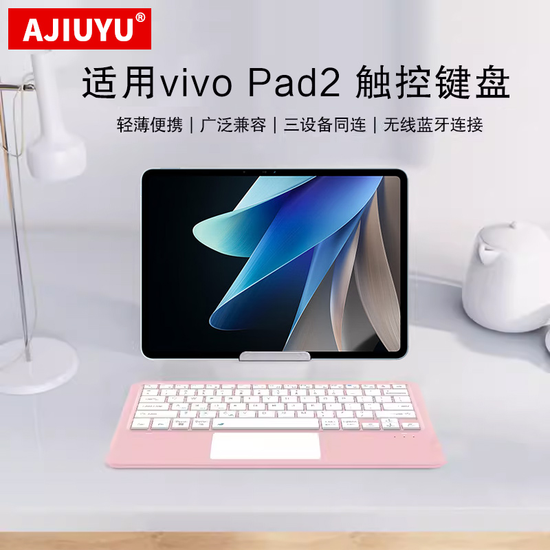 适用vivo Pad 2蓝牙键盘12.1英寸vivopad2代平板PA2372无线鼠标