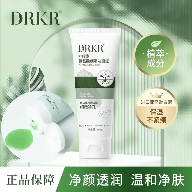 叶绿素氨基酸洗面奶深层清洁细腻补水收缩毛孔去黑头洁面泥男女士