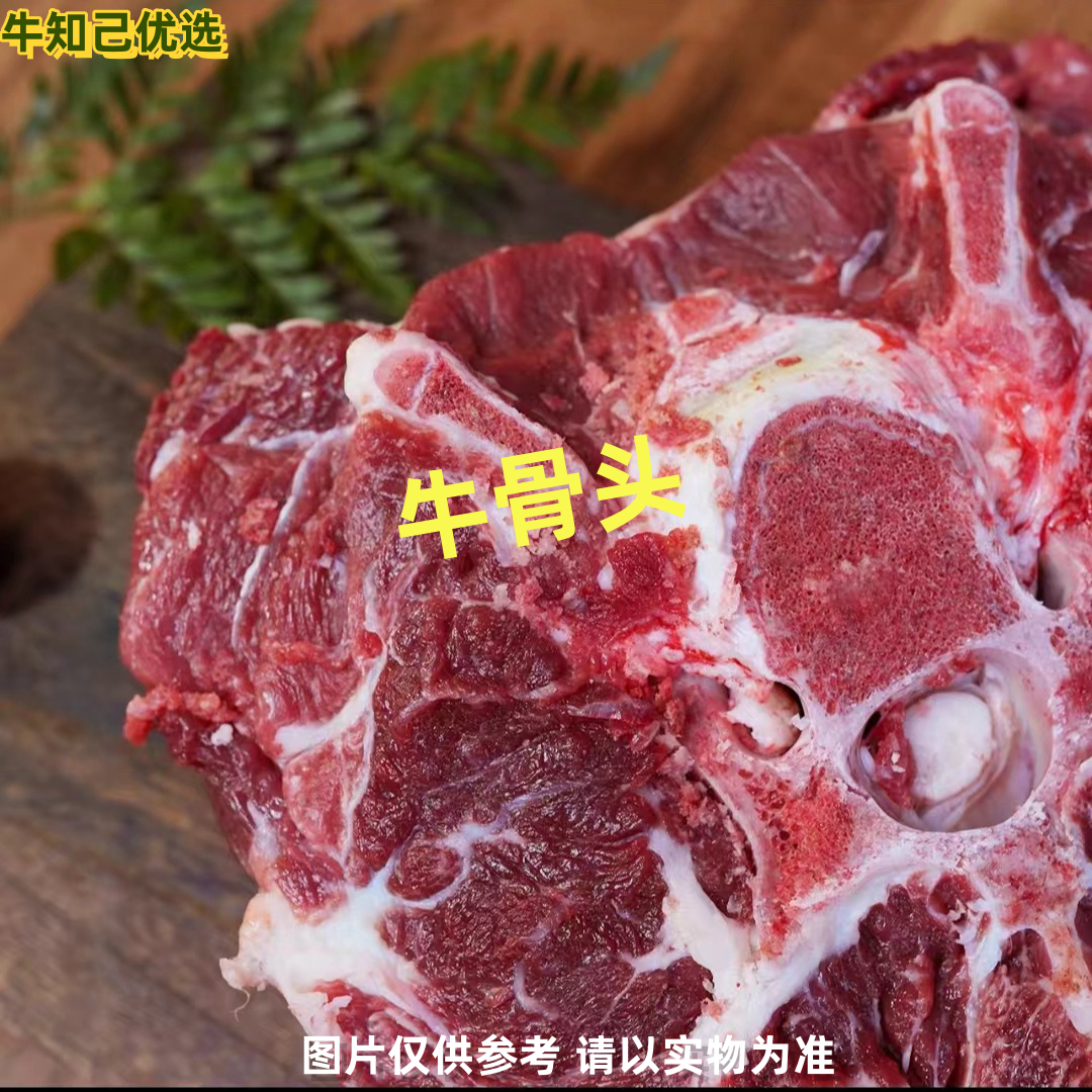 【牛骨头肉】【温馨提示：生鲜黄牛肉 抽真空锁鲜 为更好的发货】