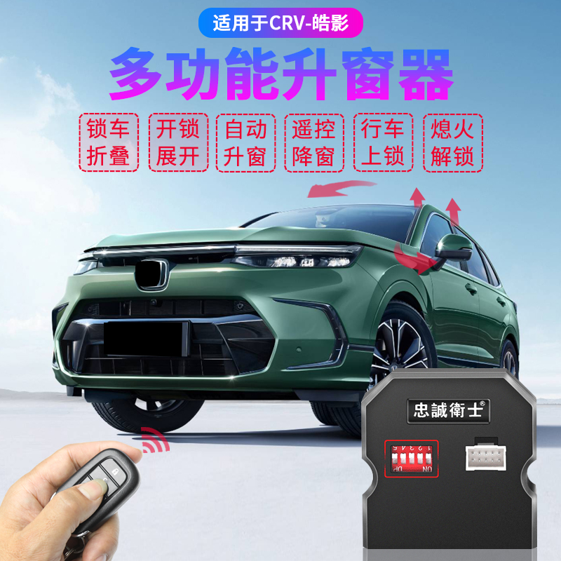 适用多款车型自动升窗器改装后视镜折叠行车落锁关窗