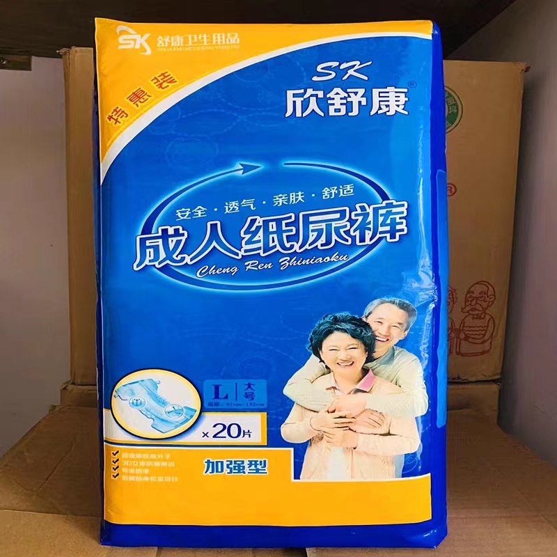 欣舒康成人纸尿裤大号20片一次性经济装老人用男女产妇尿不湿尿片