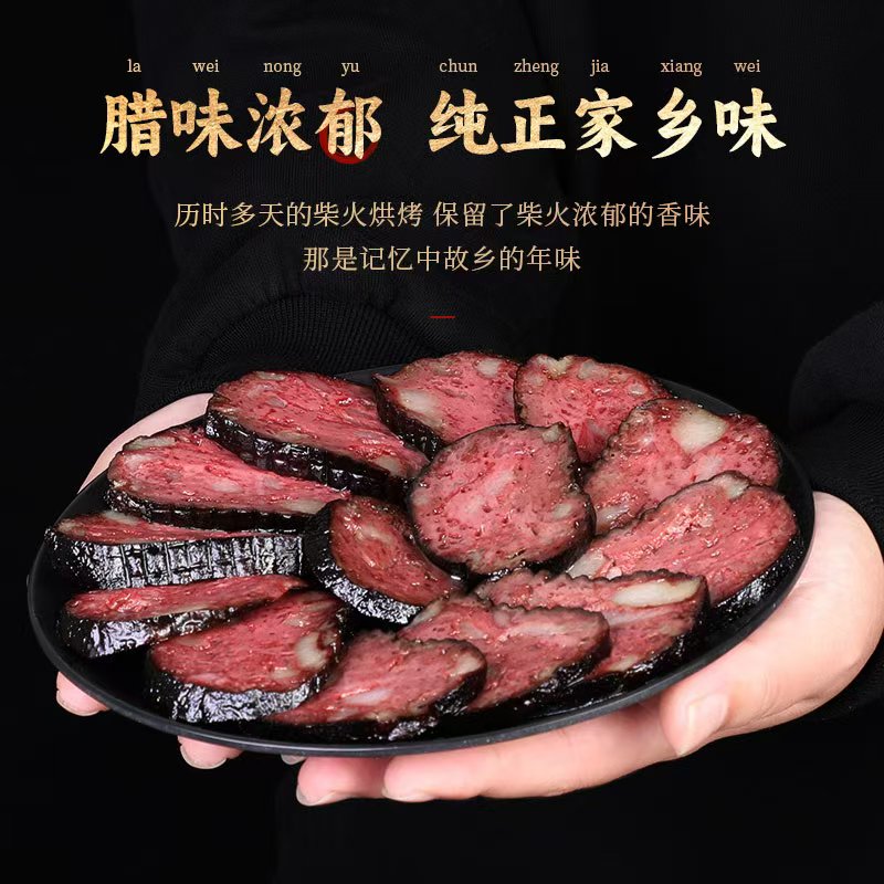 柴火烟熏传统纯手工腌制冷烟小火慢熏猪血丸子