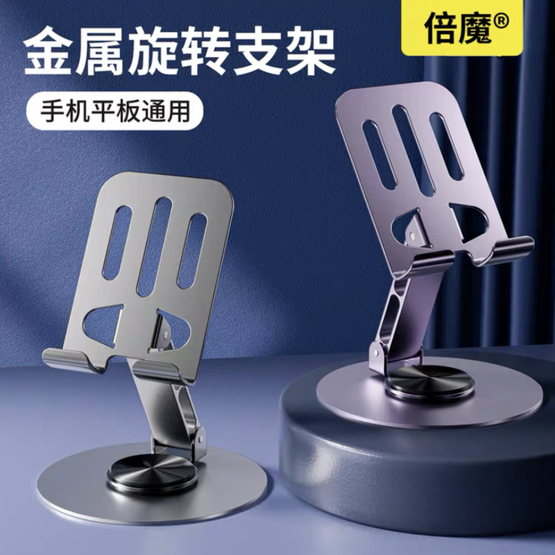 倍魔金属平板专用桌面旋转手机多功能懒人便携多功能手机便携支架