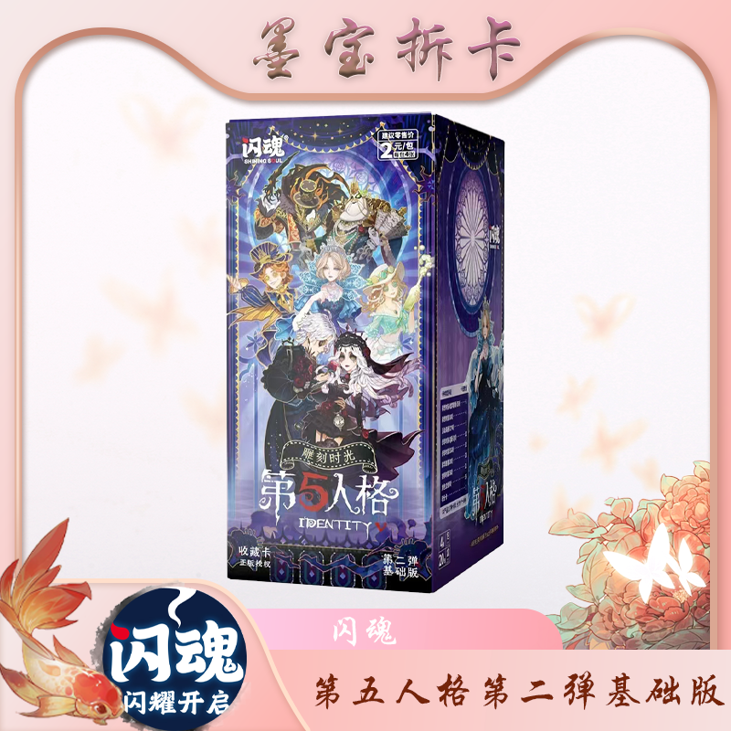 抬箱【第五人格收藏卡】默认盲盒代拆 未成年禁止下单